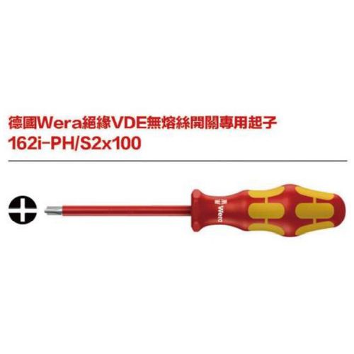德國Wera 162i-PH／S2x100絕緣VDE無熔絲開關專用起子
